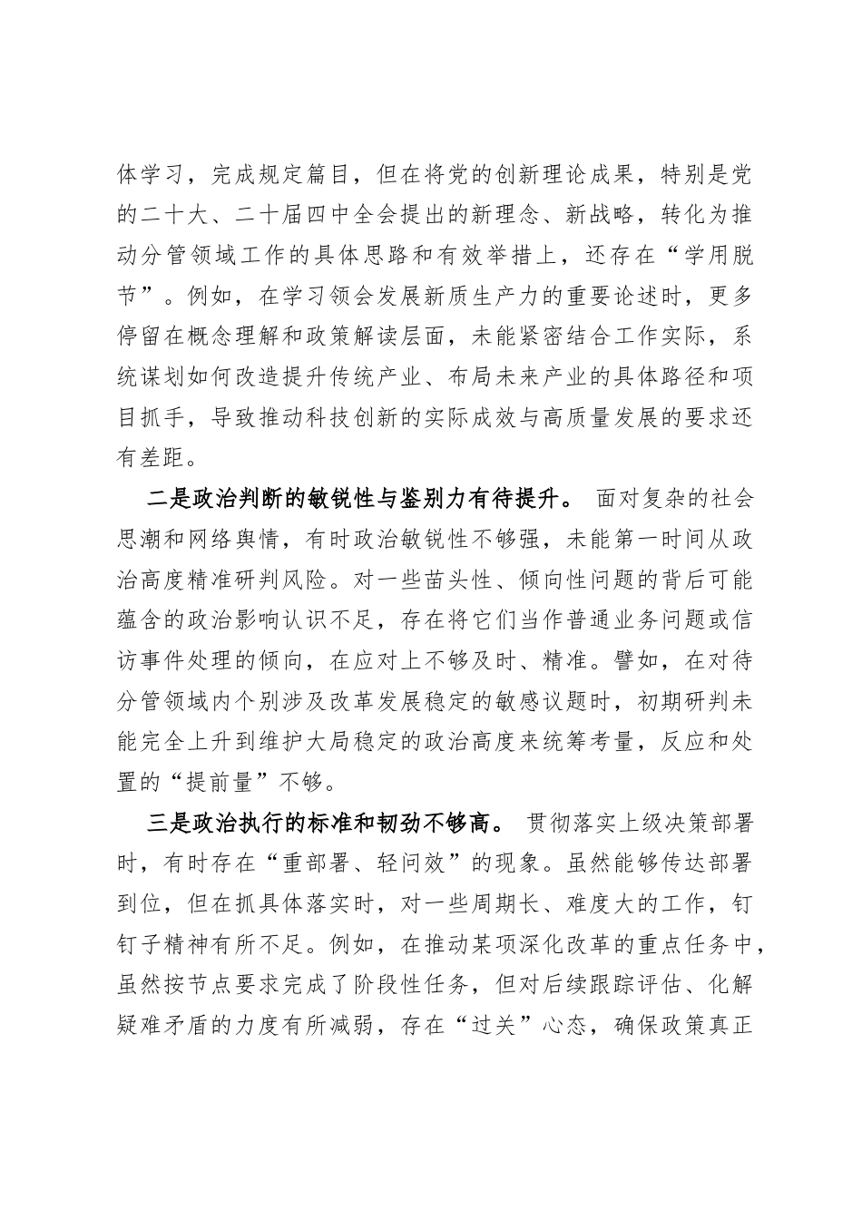 2025年度领导班子成员民主生活会对照检查材料.docx_第2页