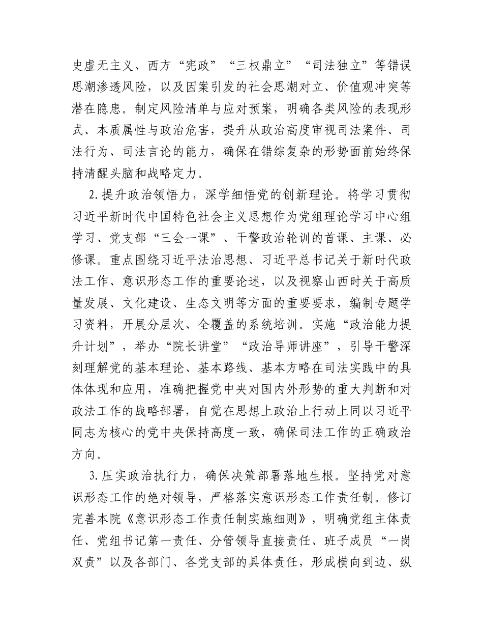 2026年法院机关意识形态工作要点.docx_第2页