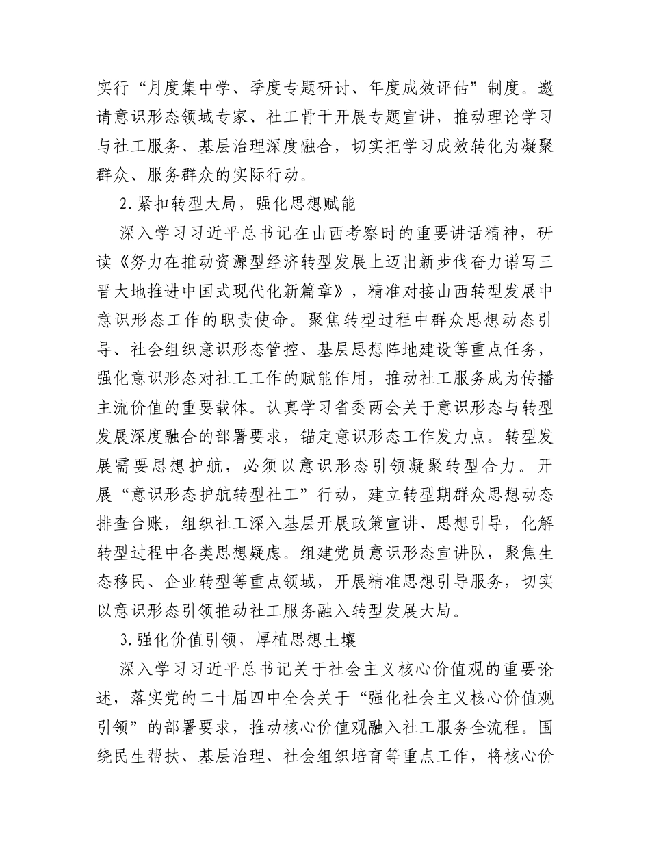 2026年市委社会工作部机关意识形态工作要点.docx_第2页
