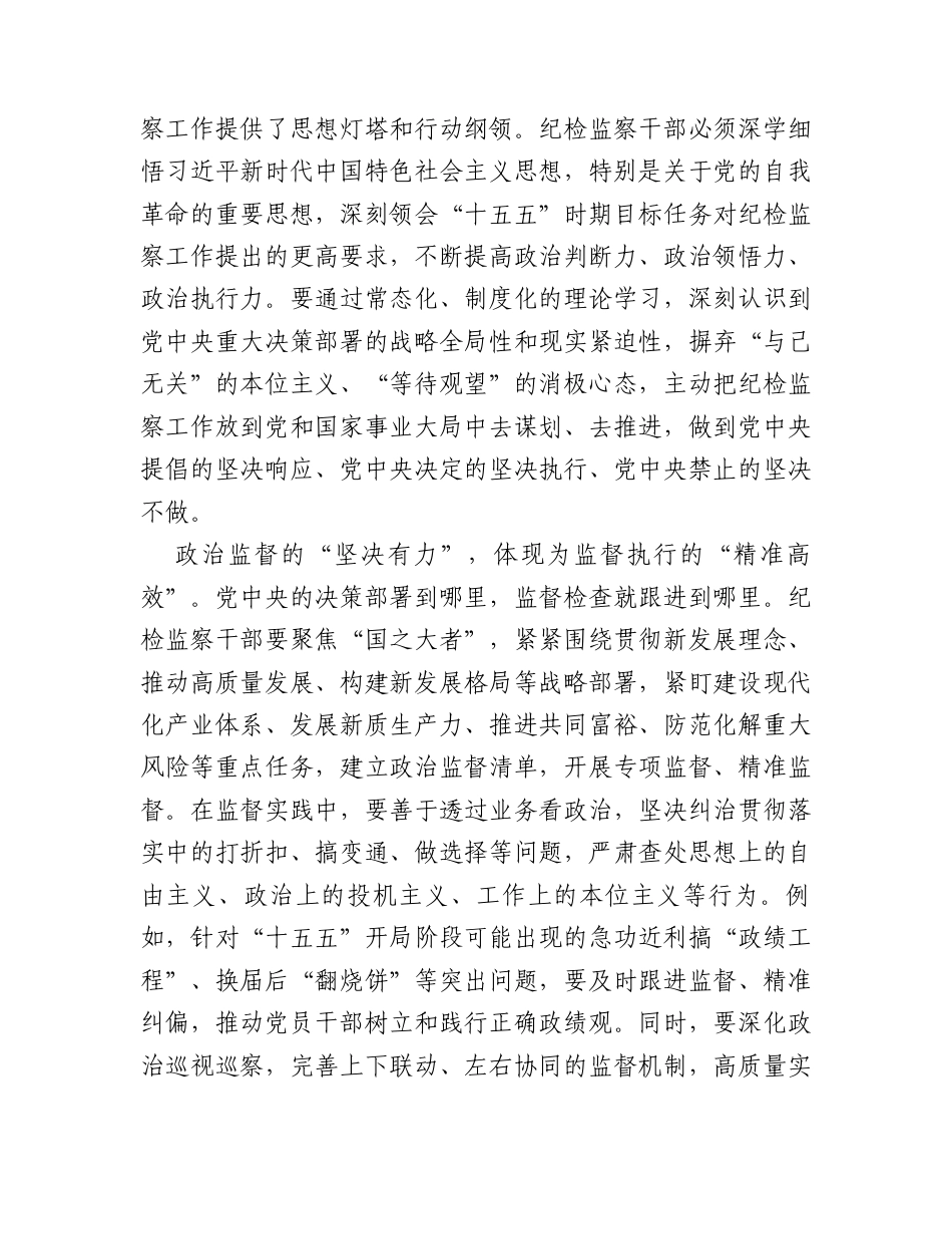 纪检监察干部学习中央纪委五次全会精神心得体会：秉三坚之志 担时代之责.docx_第2页