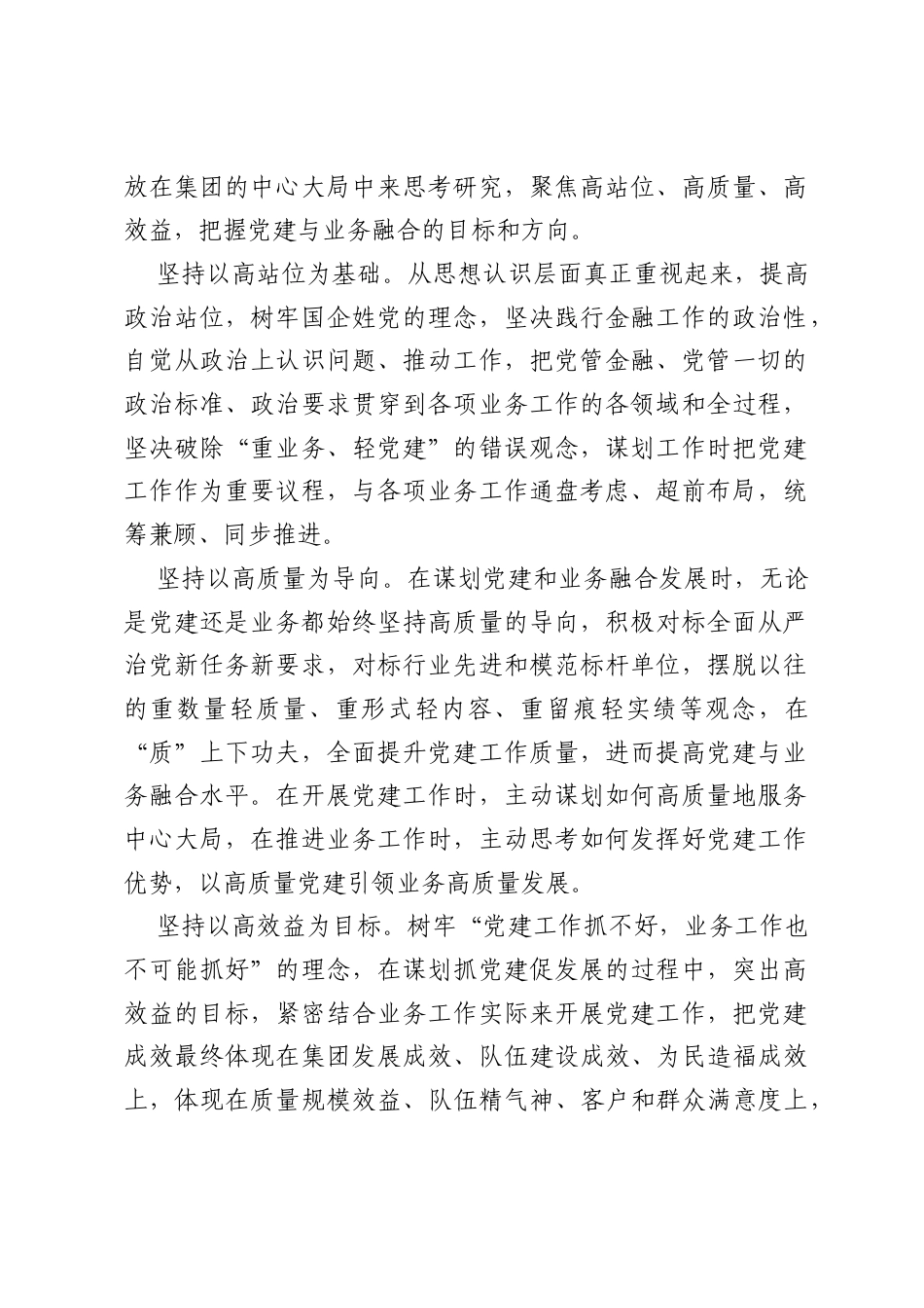 坚持“四个一同”，推动金融党建与业务融合.docx_第2页
