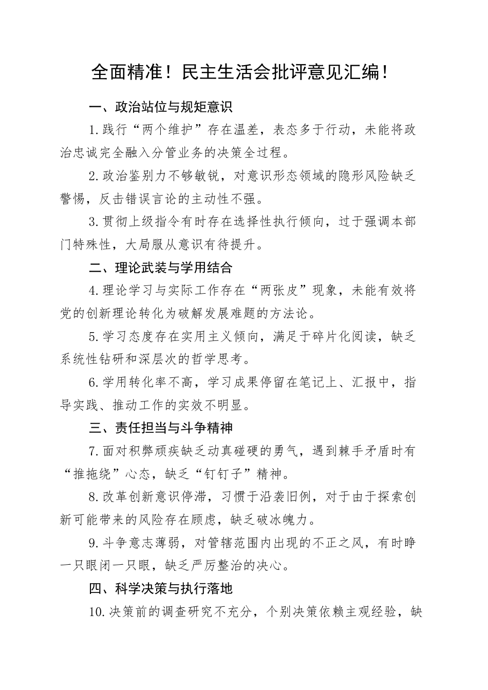 全面精准！民主生活会批评意见汇编！.docx_第1页