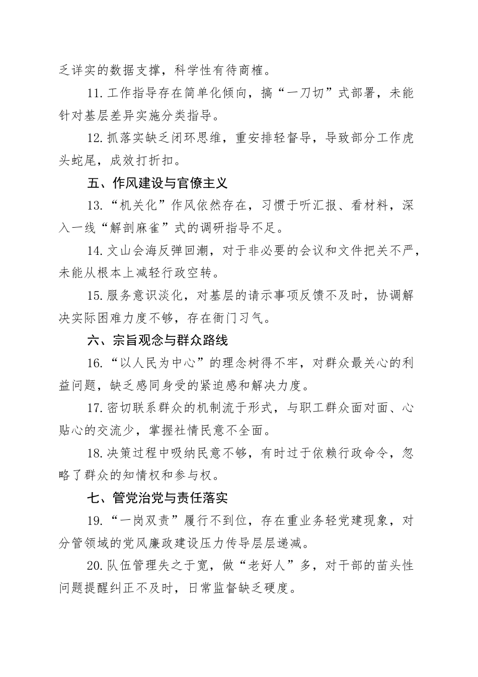 全面精准！民主生活会批评意见汇编！.docx_第2页