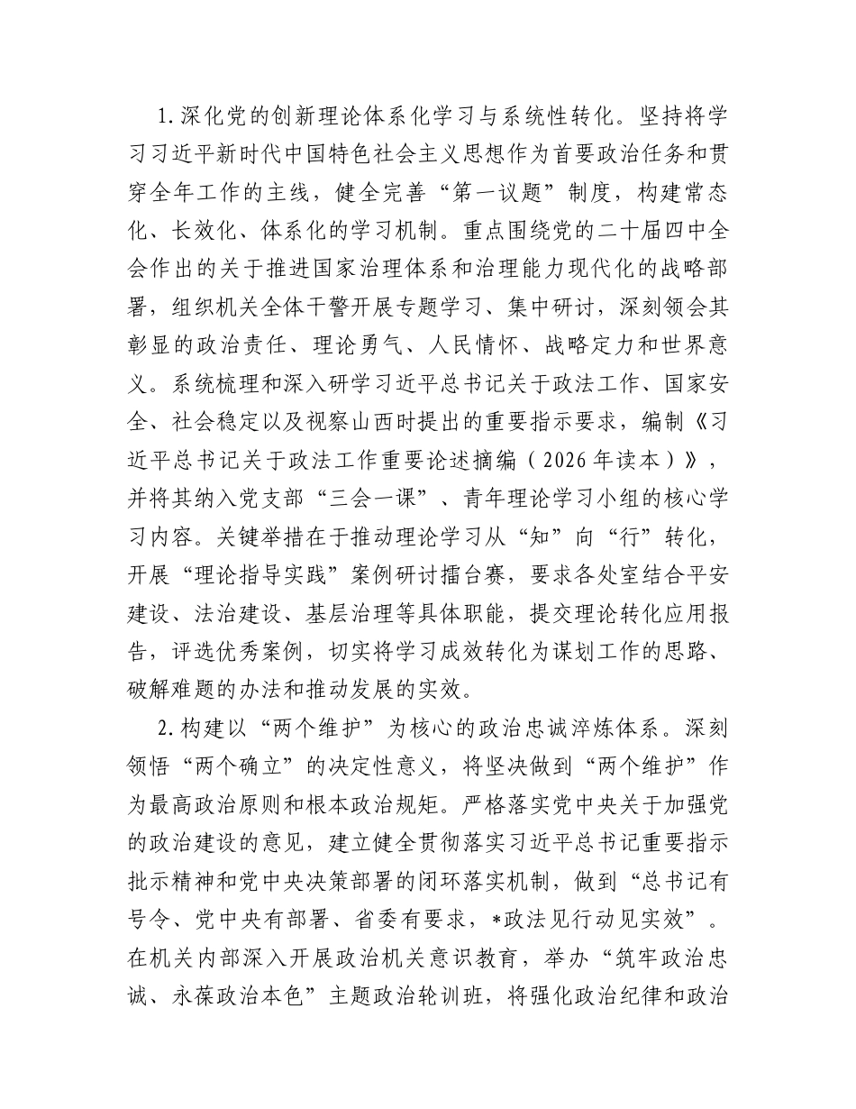 市委政法委2026年度机关意识形态工作要点.docx_第2页