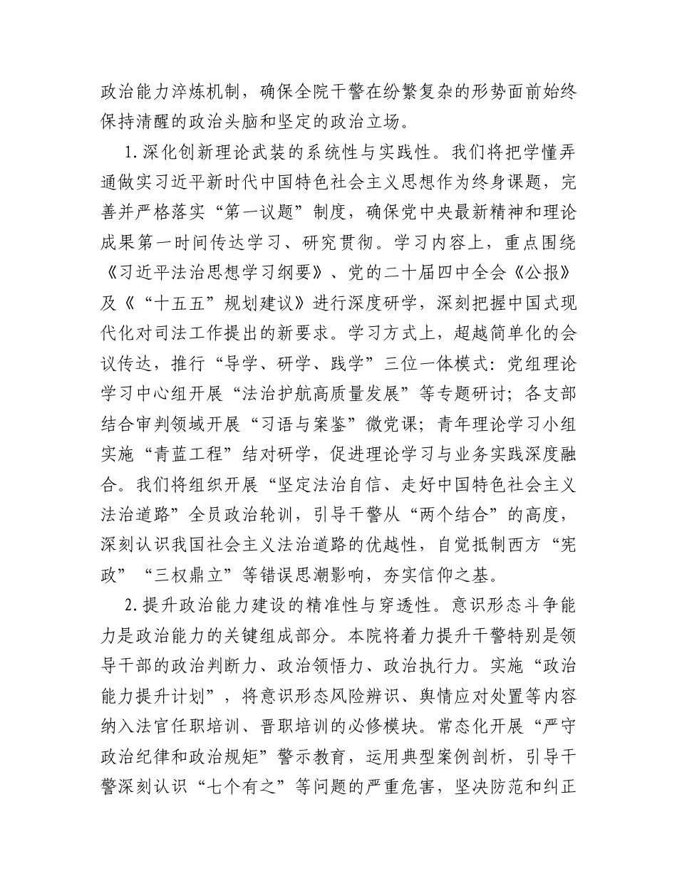 市中级人民法院2026年机关意识形态工作要点 .docx_第2页