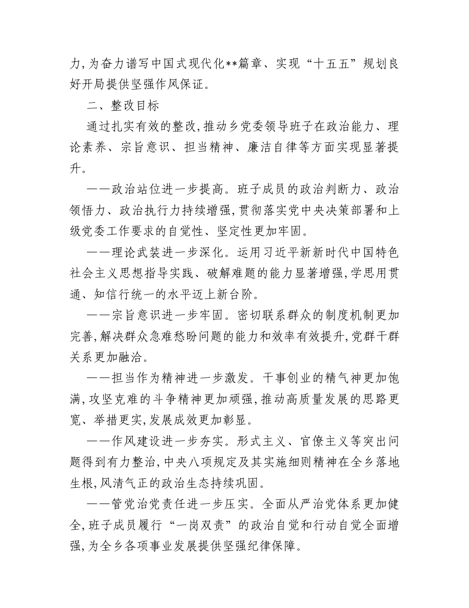 乡2025年度民主生活会整改落实方案.docx_第2页