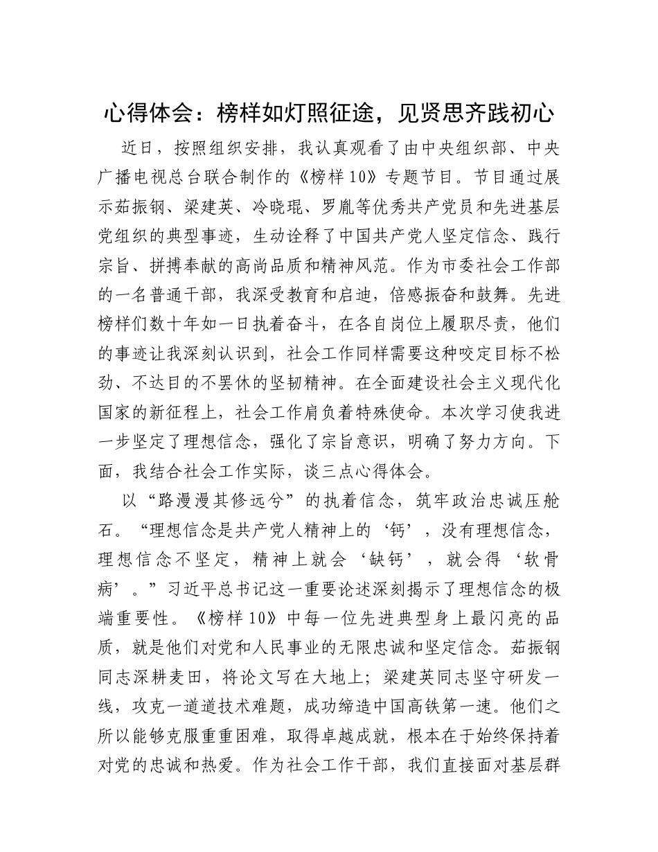 心得体会：榜样如灯照征途，见贤思齐践初心.docx_第1页