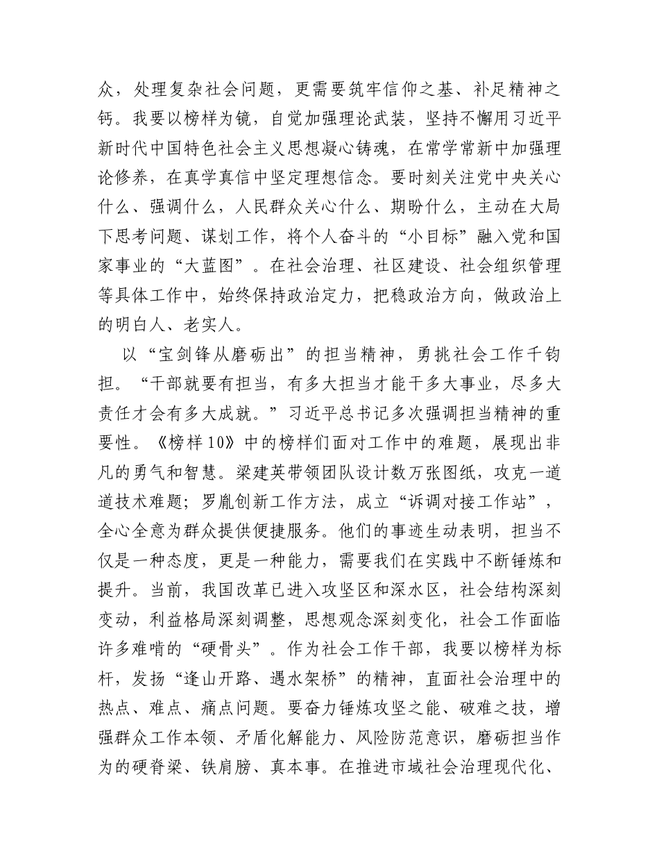 心得体会：榜样如灯照征途，见贤思齐践初心.docx_第2页