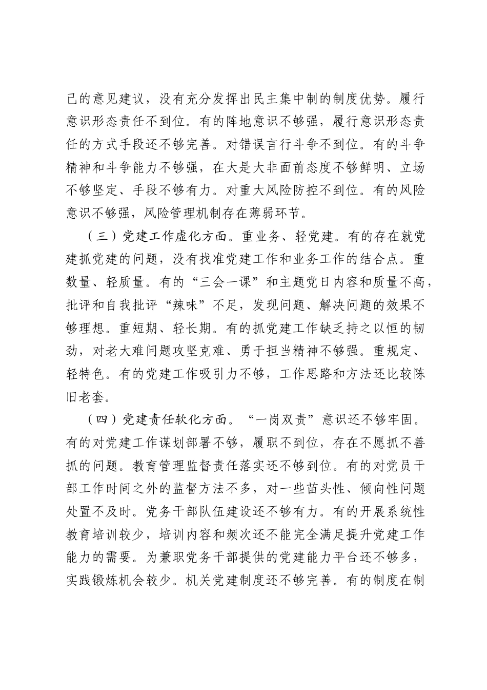 有效破解“灯下黑”问题 提升国有金融企业机关党建质效.docx_第2页