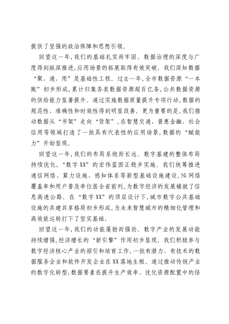 在XX市数据局2026年度工作务虚会上的讲话.docx_第2页