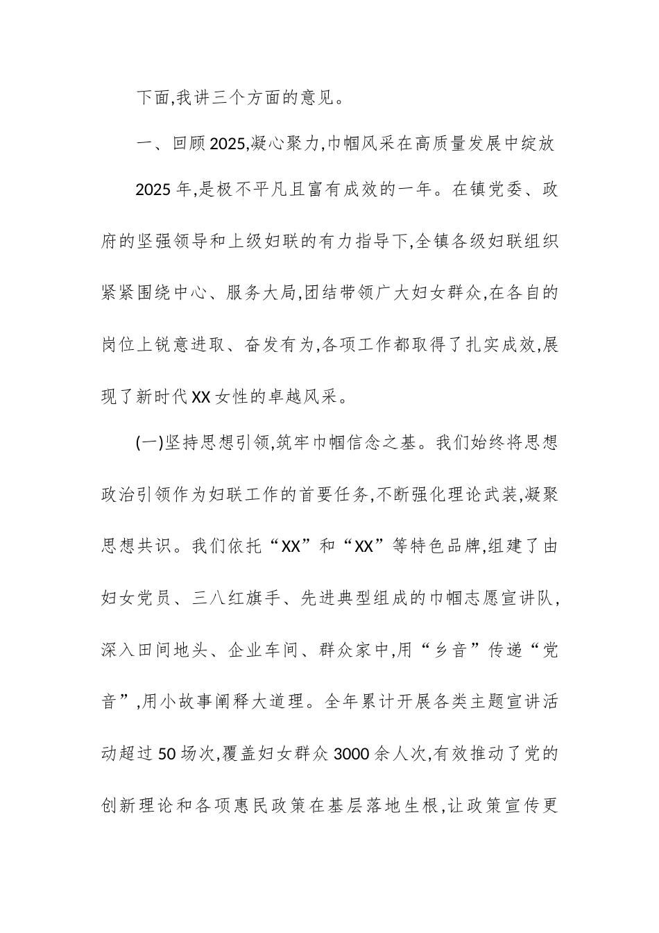 在XX镇妇联2025年度工作总结暨2026年工作部署会议上的讲话.docx_第2页
