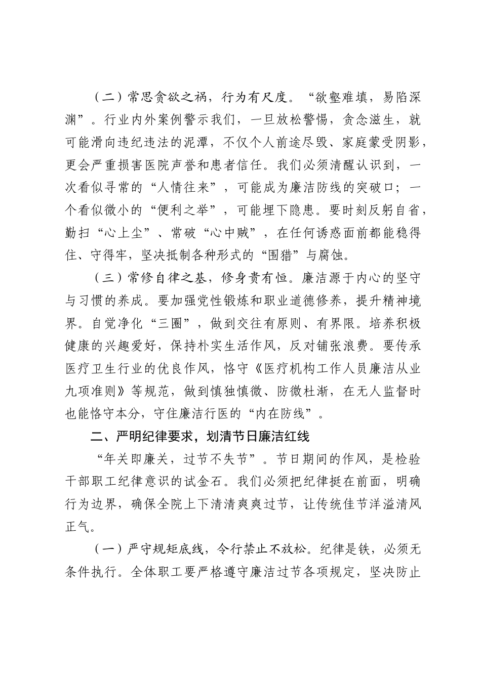 在春节前廉洁教育大会上的讲话医疗系统.docx_第2页