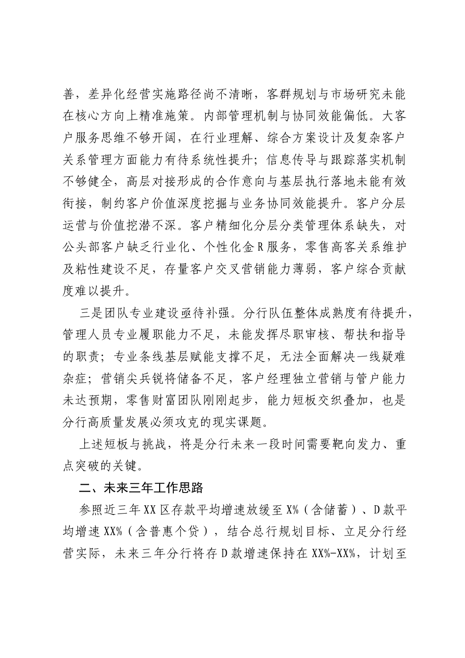 在分行2025年战略务虚会上的发言.docx_第2页