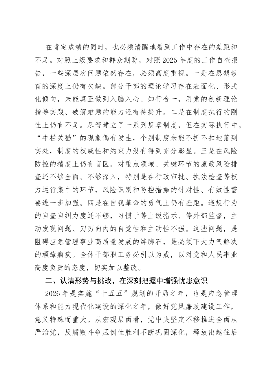 在县应急管理局2026年党风廉政建设工作会议上的讲话.docx_第2页