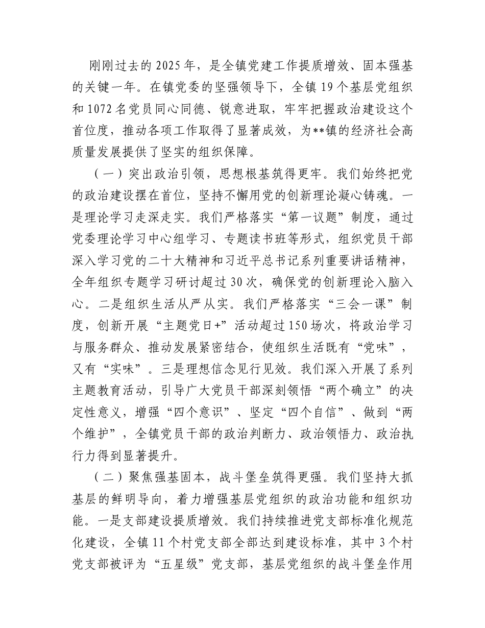 在镇党务工作者培训班暨2026年工作谋划会议上的讲话.docx_第2页
