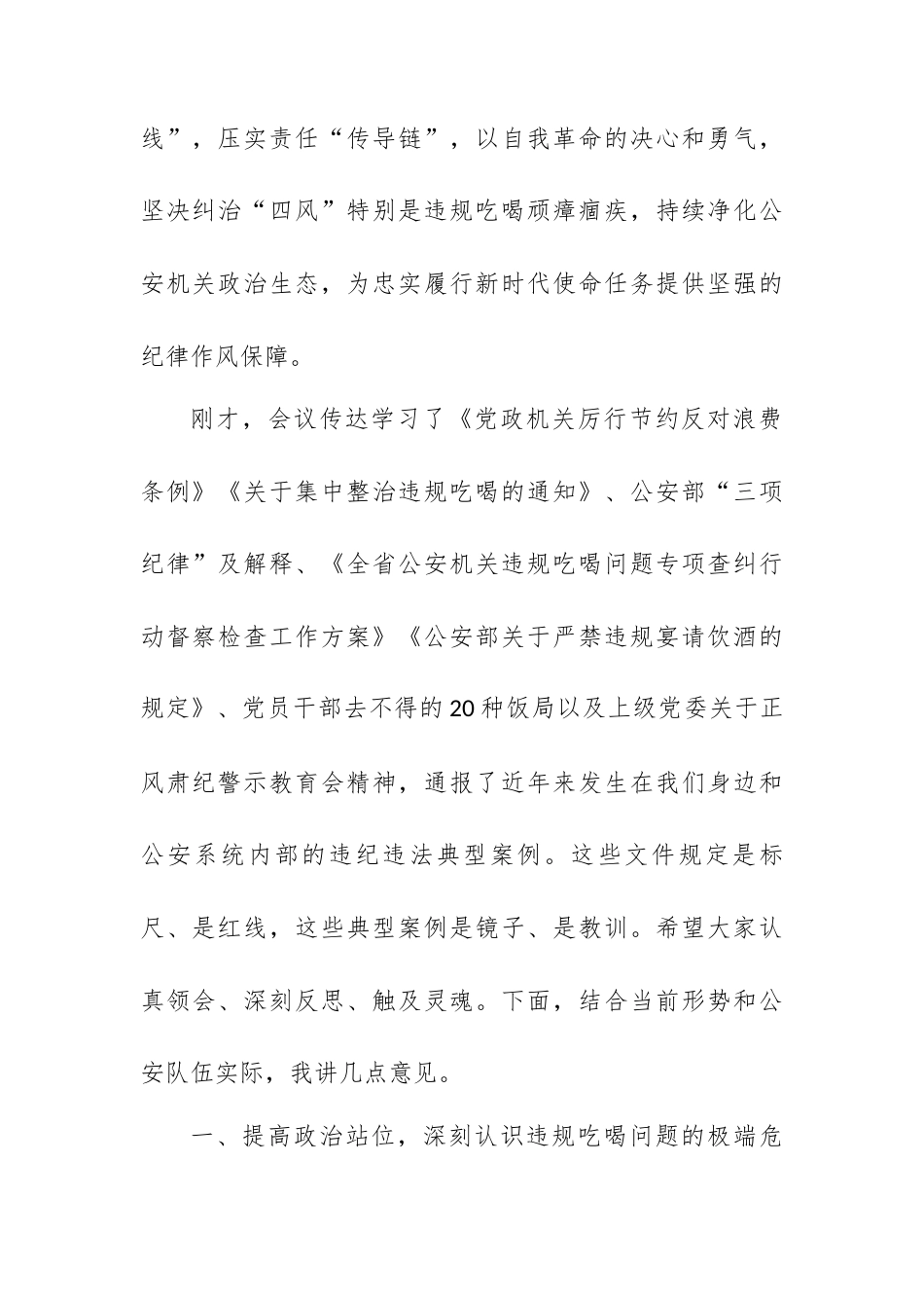在正风肃纪警示教育会暨违规吃喝专项查纠行动推进会上的讲话.docx_第2页