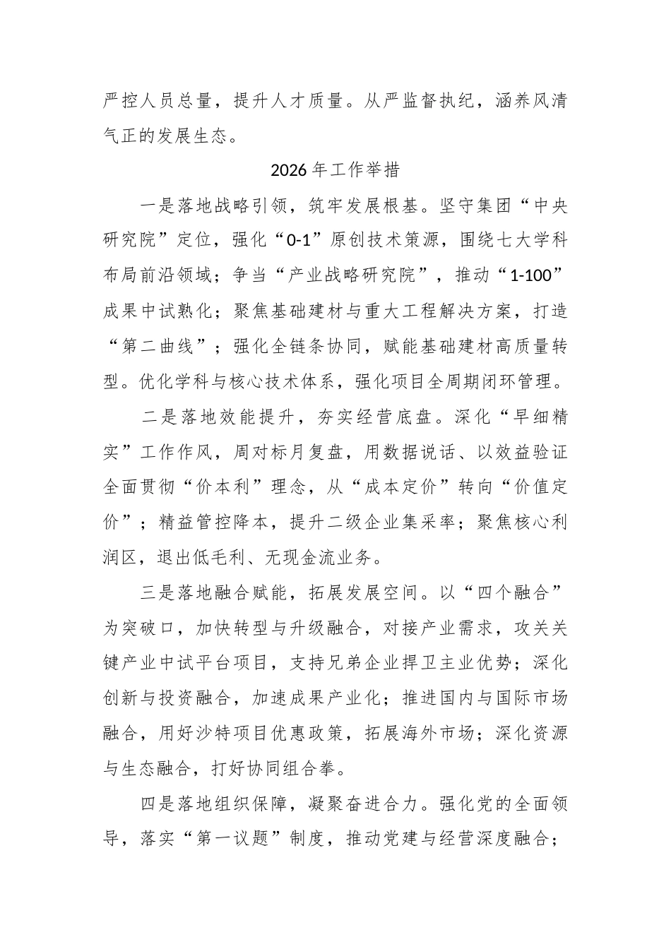 中国建材集团各企业2026年工作总结.docx_第2页