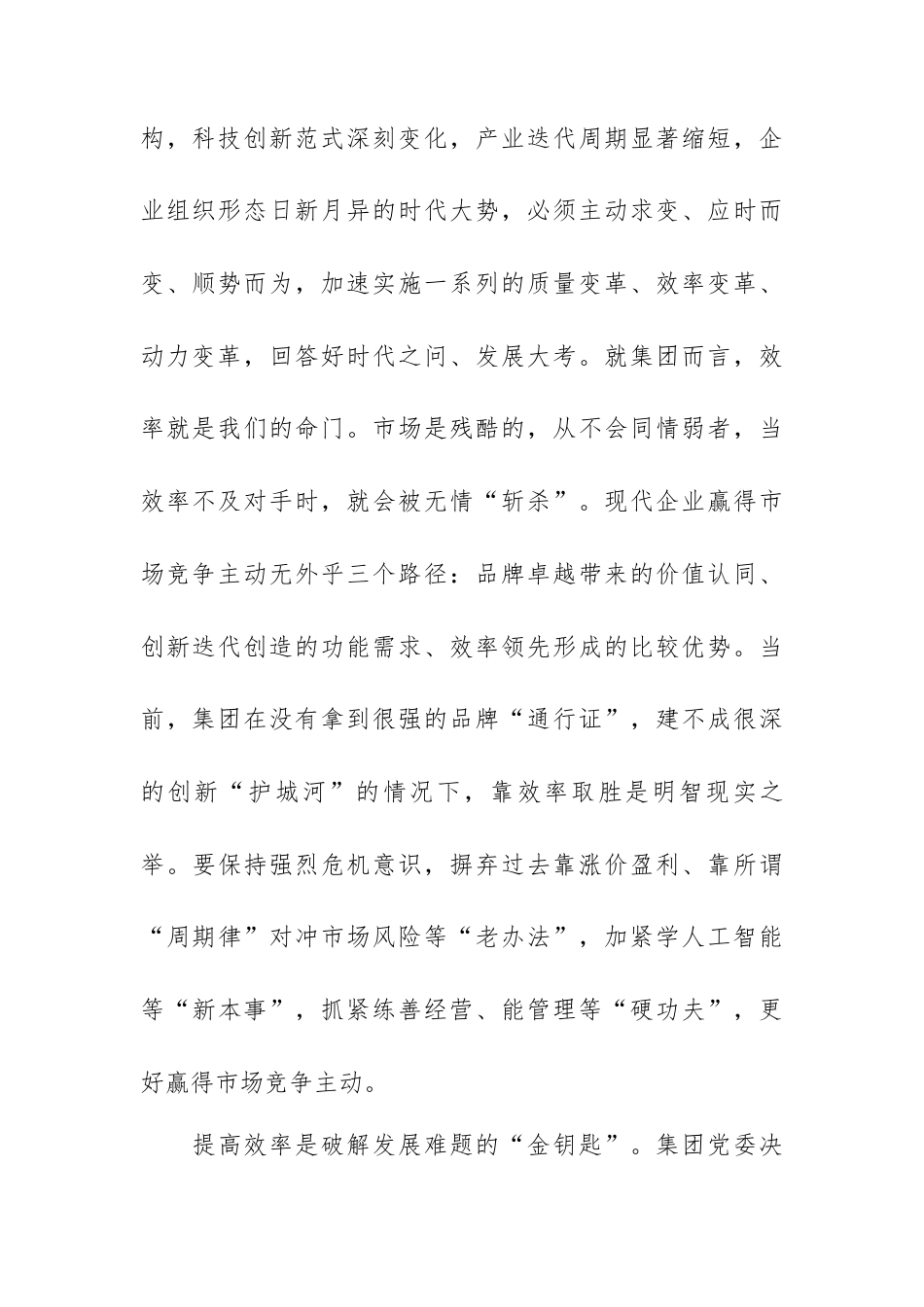 中国平煤神马集团职代会党委书记、董事长的发言总结.docx_第2页