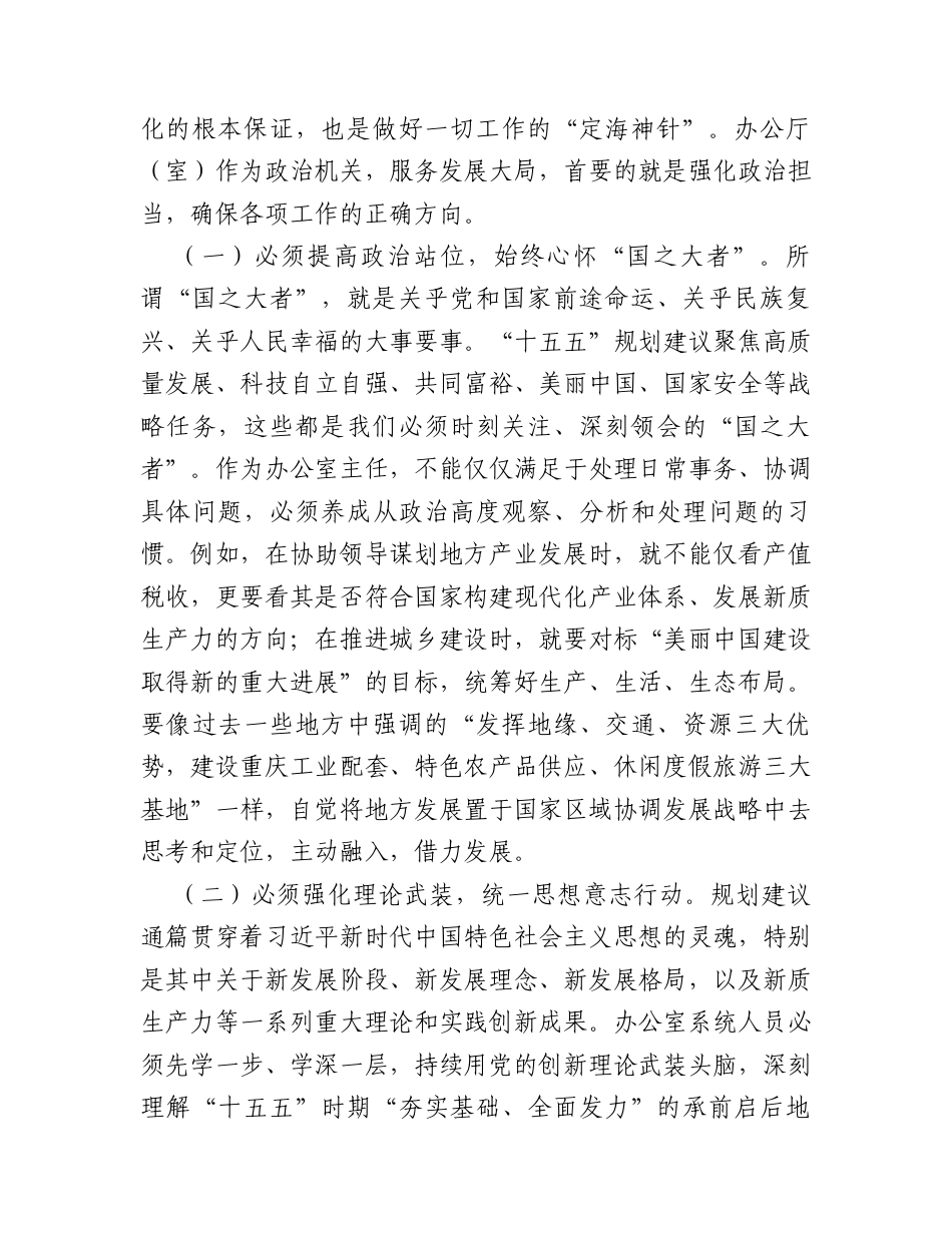 专题党课：以践行“三个服务”的责任担当，当好落实“十五五”规划的中坚力量.docx_第2页