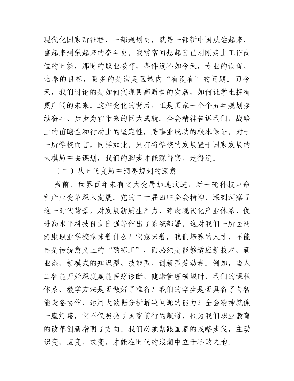 专题党课讲稿：在时代洪流中锚定航向  在伟大征程上奋楫争先.docx_第2页