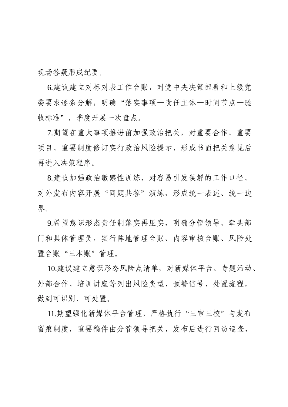 2025年民主生活会征求意见清单180条.docx_第2页