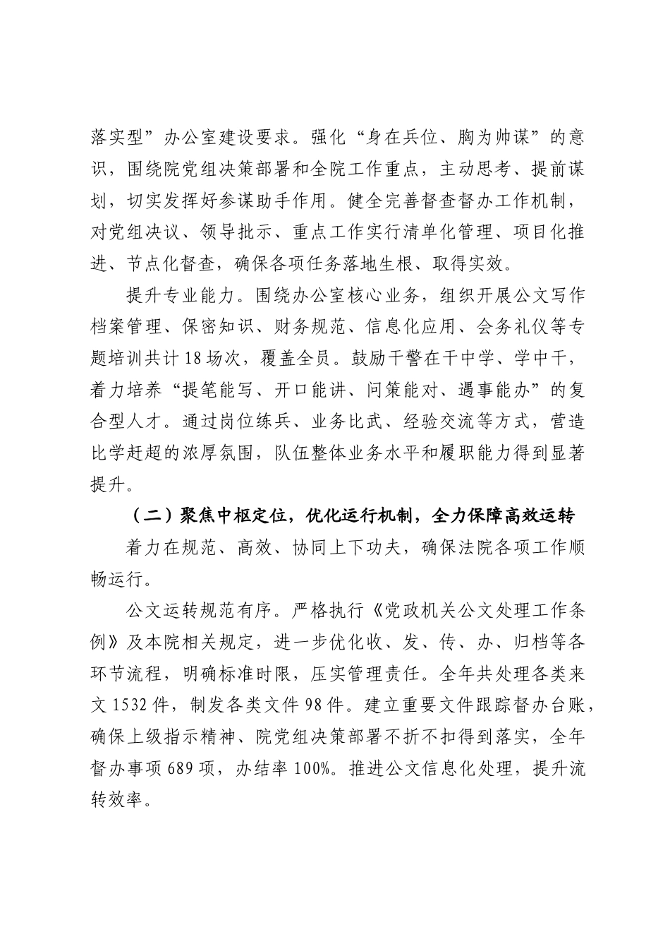 XX县人民法院综合办公室2025年工作总结（3899字）.docx_第2页