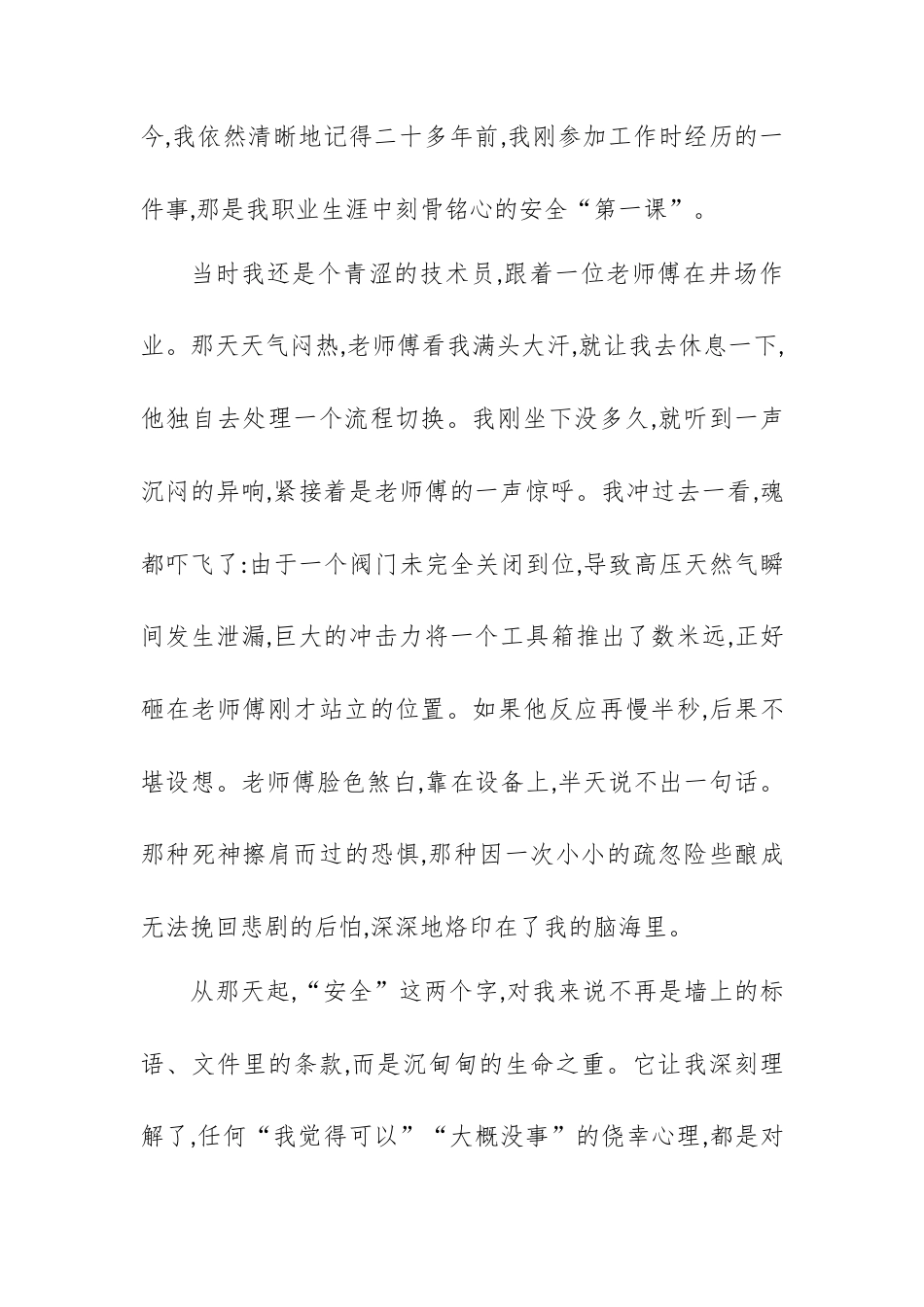 党课讲稿：以党性之光照亮安全之路 用生命至上诠释初心使命.docx_第2页