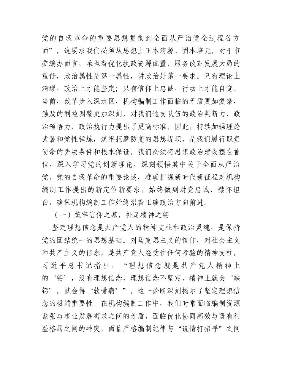 党课讲稿：以破冰攻坚的锐气深化廉政建设，以清源固本的定力护航改革征程.docx_第2页