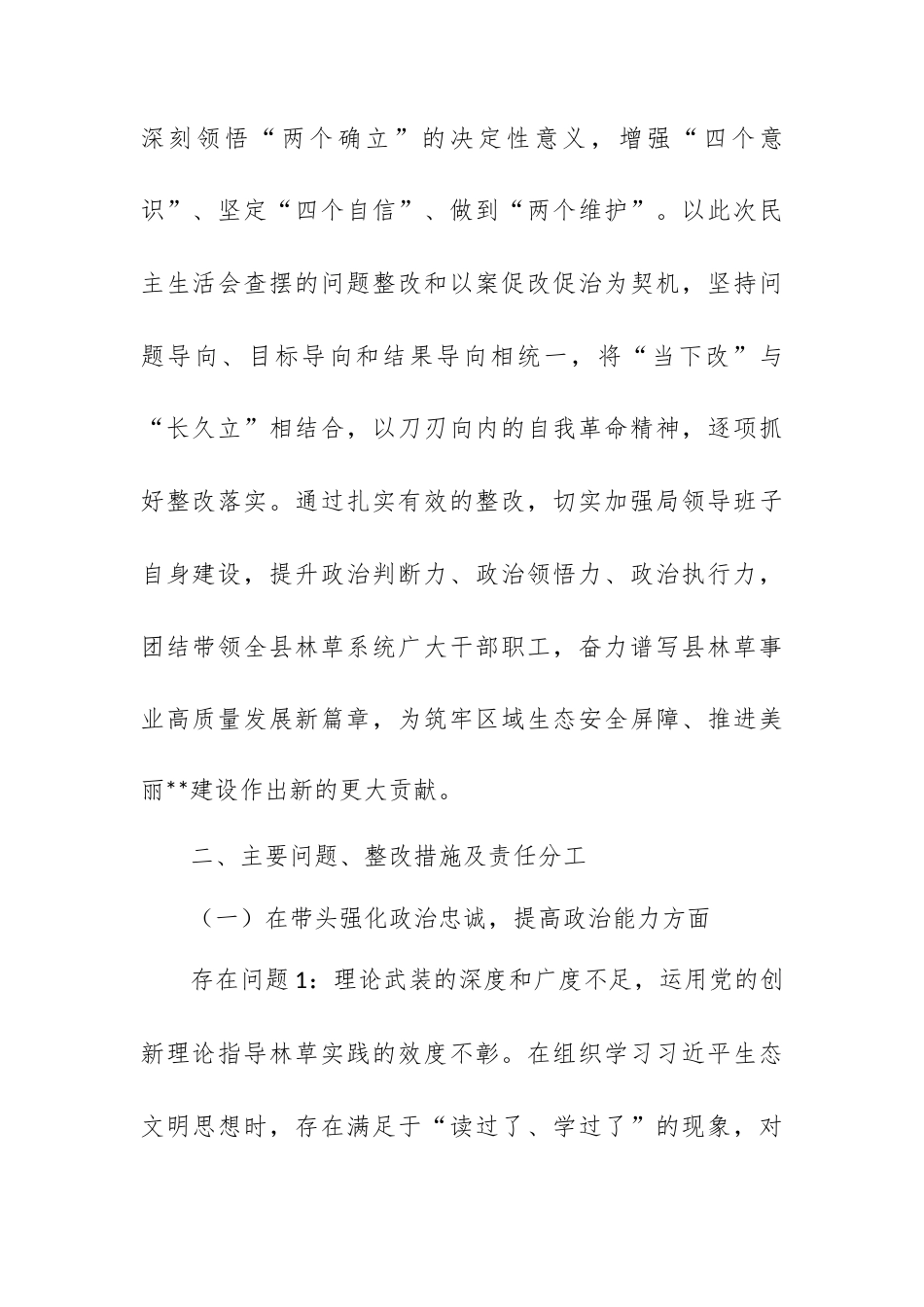 某局2025年度民主生活会暨以案促改促治专题民主生活会整改方案.docx_第2页
