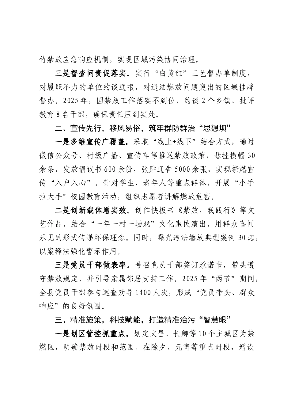 某县关于大气污染防治和烟花禁燃禁放的经验交流发言（1722字）.docx_第2页