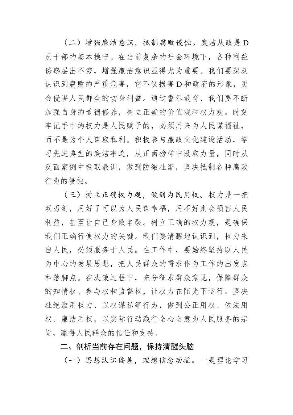 市委常委、秘书长在2025年机关警示教育会上的讲话docx.docx_第2页