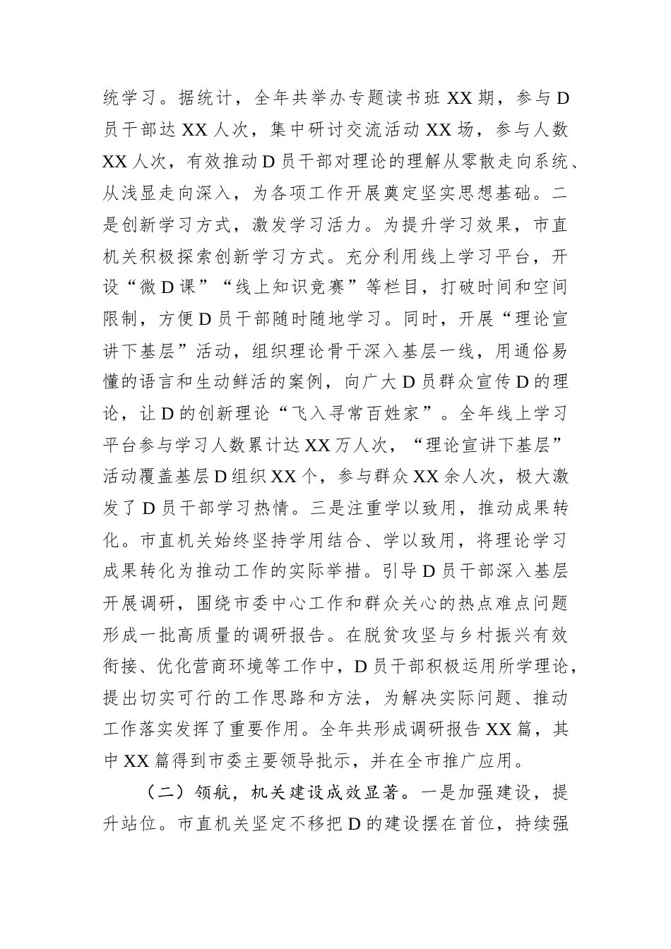 市委常委、秘书长在2025年市直机关D的工作暨纪检工作会议上的讲话.docx_第2页