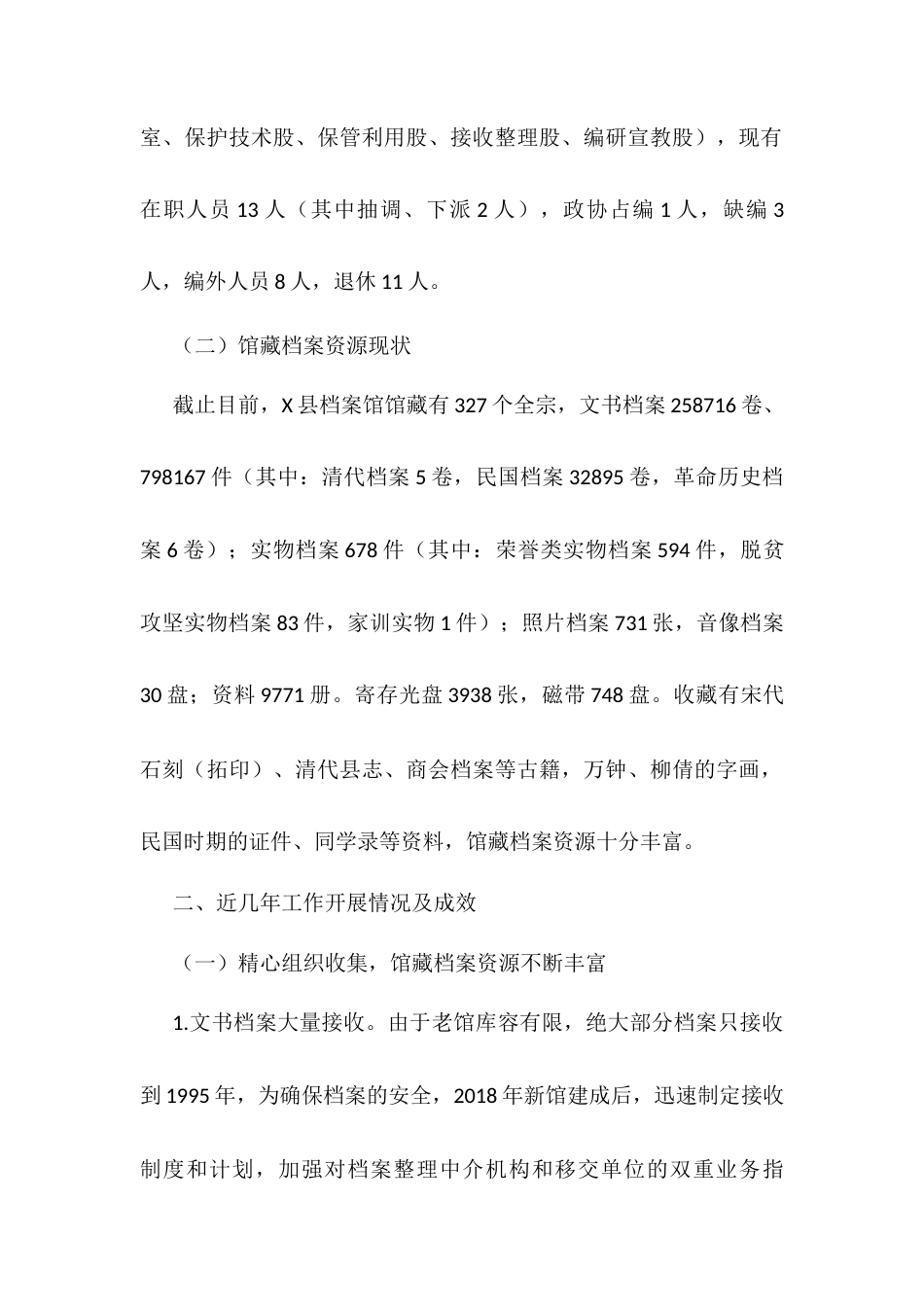 县档案馆接受省档案局行政执法检查三年行动汇报材料.docx_第2页