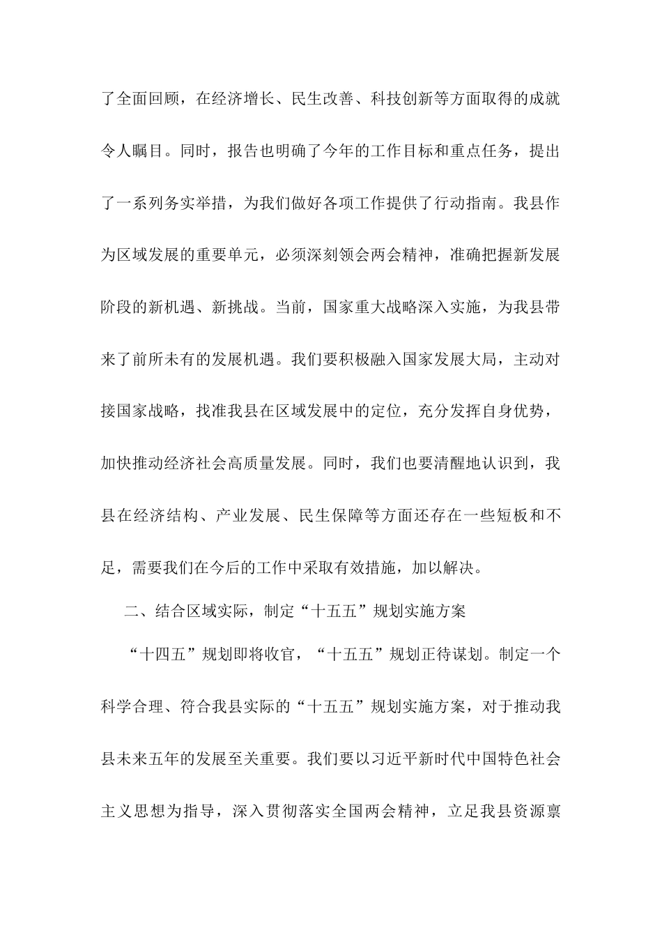 县委书记学习2025年全国两会精神中心组研讨发言材料.docx_第2页