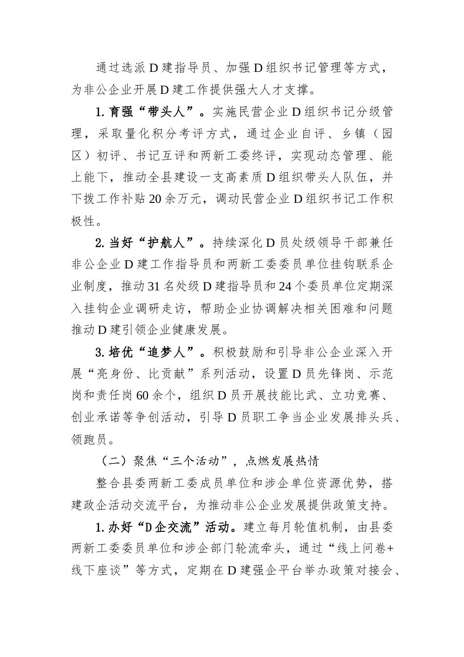 新时代提升县非公企业党建工作质效探析.docx_第2页