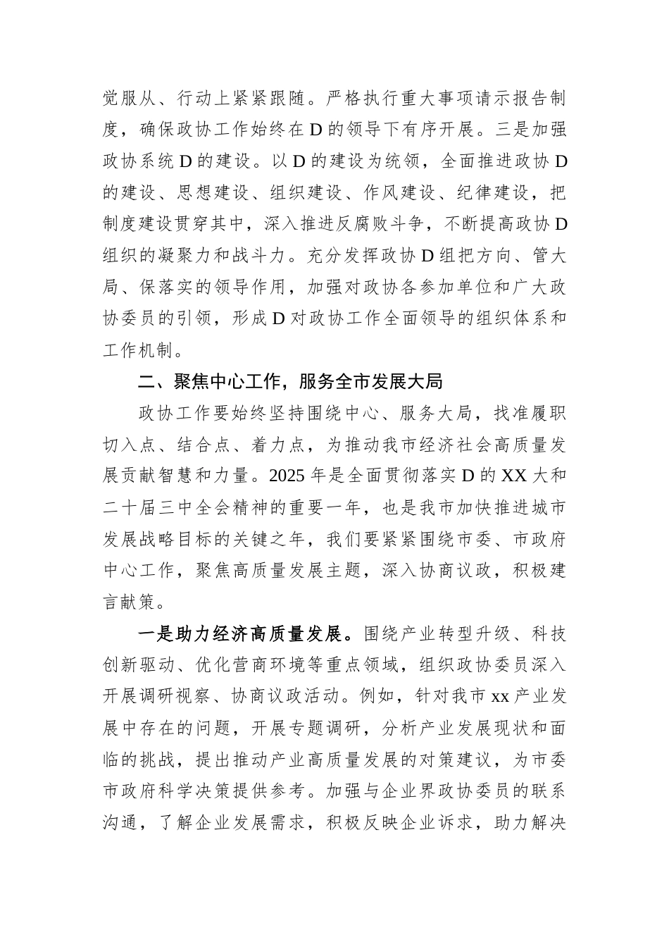 学习贯彻2025年全国政协会议精神心得体会.docx_第2页