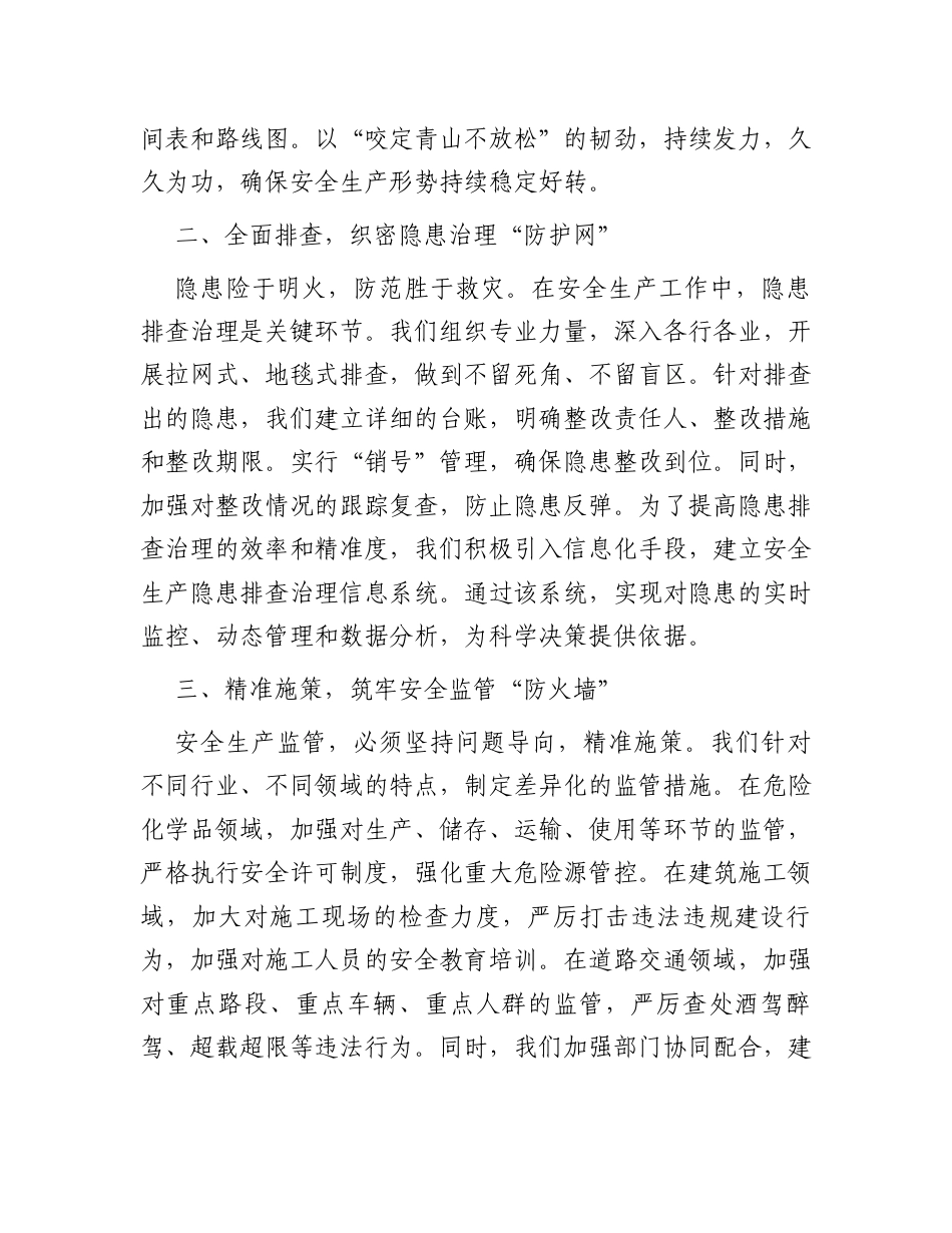 在2025年“两会”期间做好安全生产治本攻坚行动汇报发言.docx_第2页