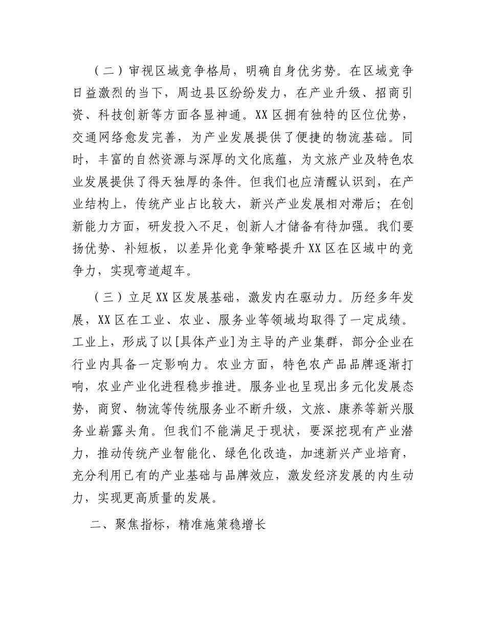 在2025年全区全面振兴新突破三年行动领导小组会议上的讲话.docx_第2页