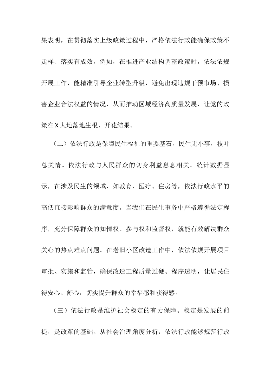 在2025年全区依法行政工作推进会上的讲话.docx_第2页