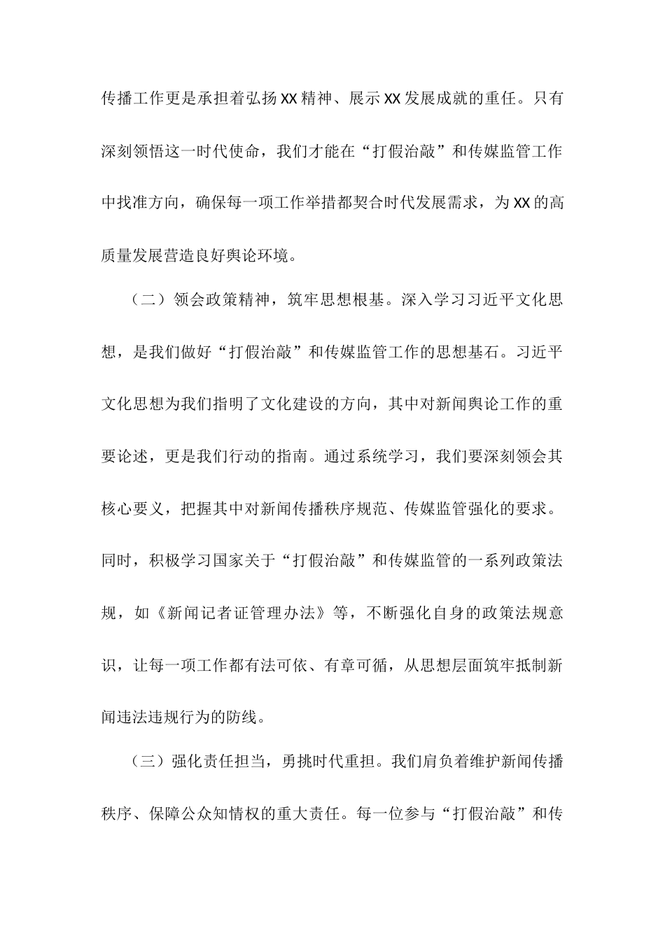 在2025年全省“打假治敲”专项行动暨传媒监管电视电话会议上的强调讲话docx.docx_第2页