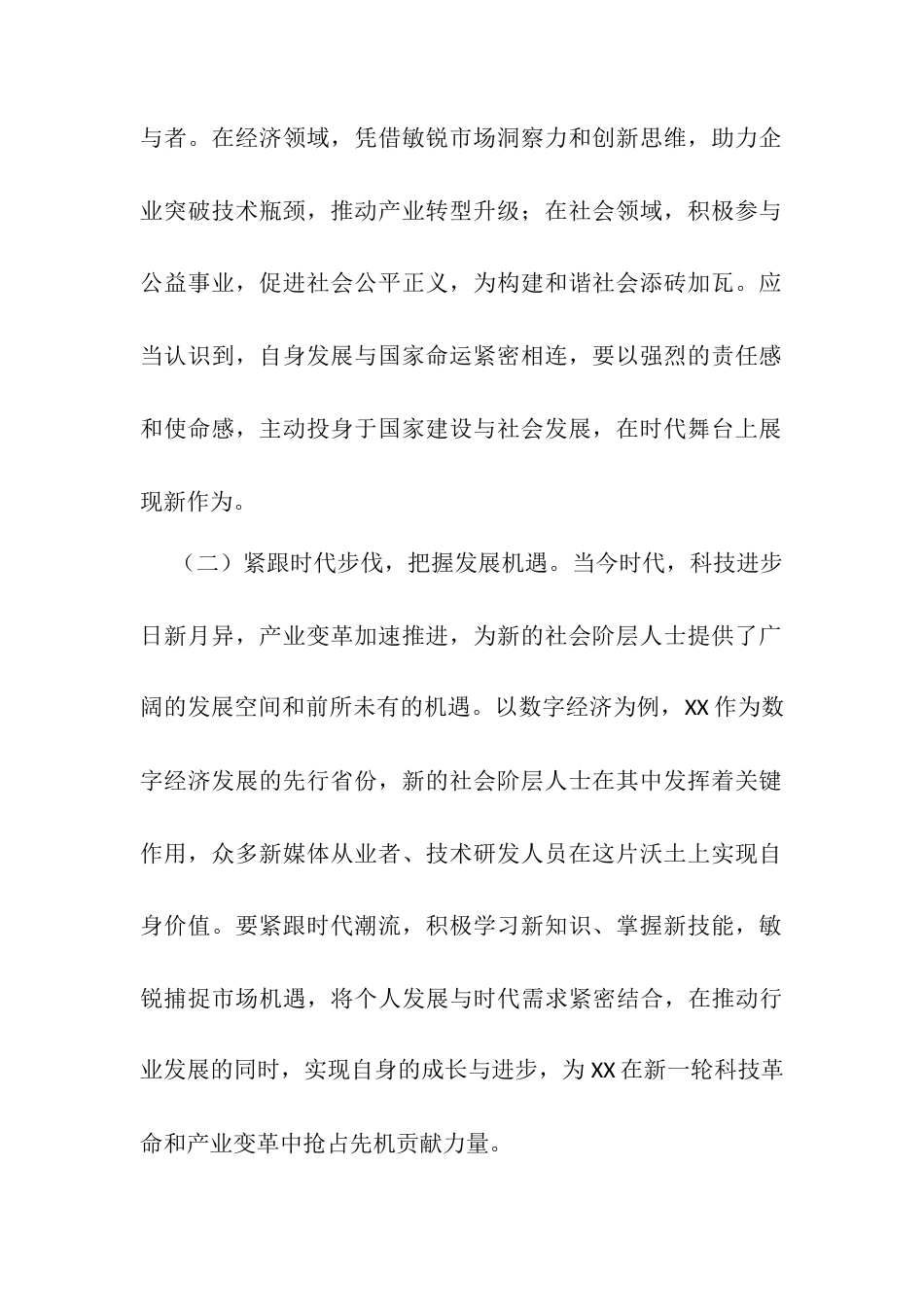 在2025年省新的社会阶层人士主题座谈会上的讲话.docx_第2页