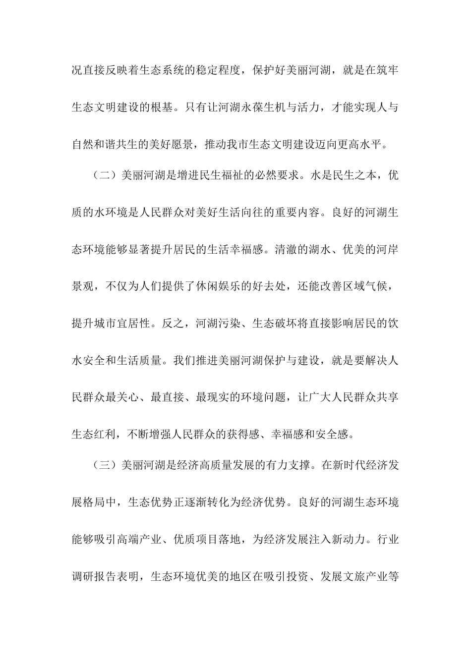 在2025年市生态环境局美丽河湖建设工作推进会上的讲话.docx_第2页