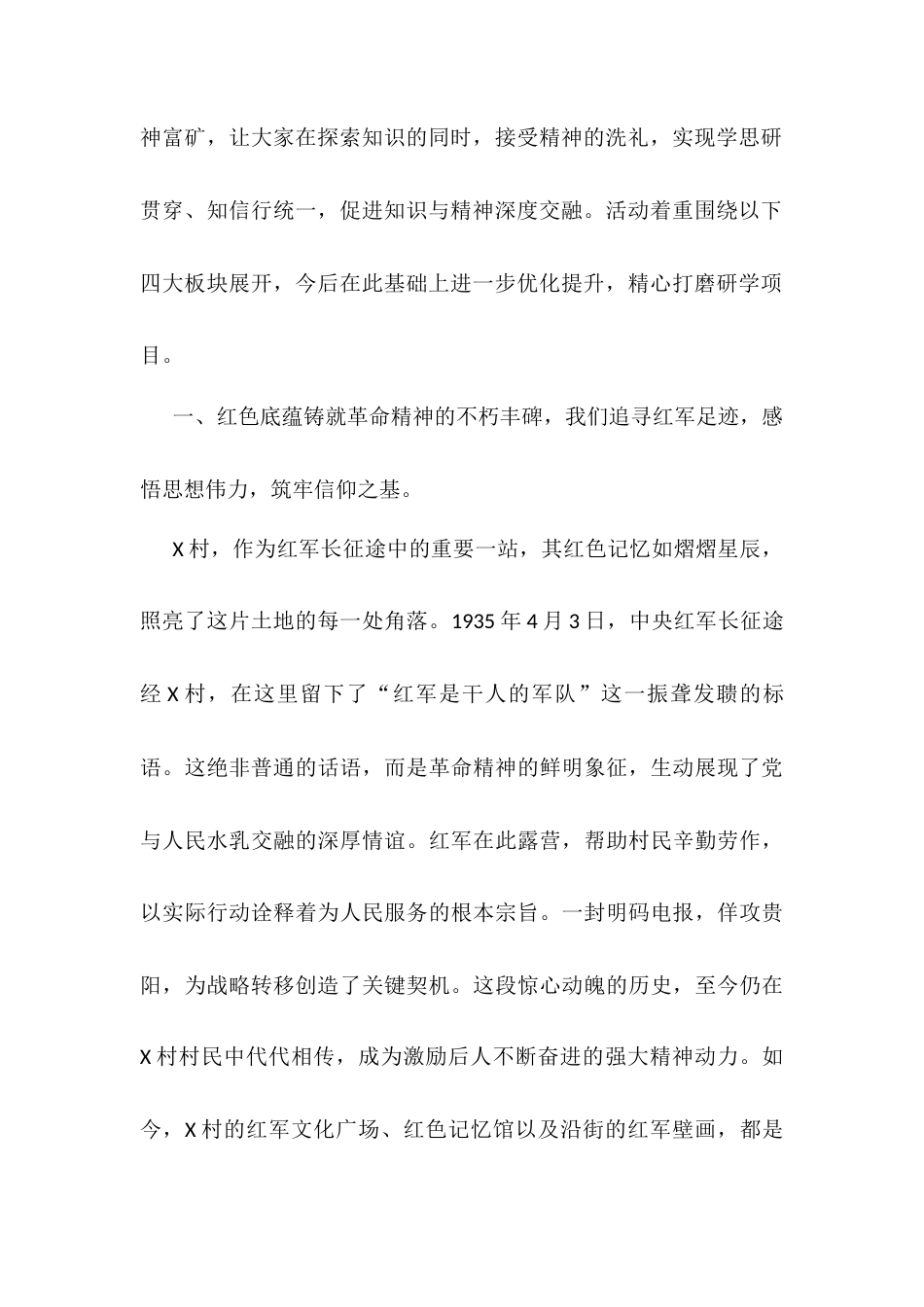 在青马工程班赴村开展研学活动时的讲话.docx_第2页