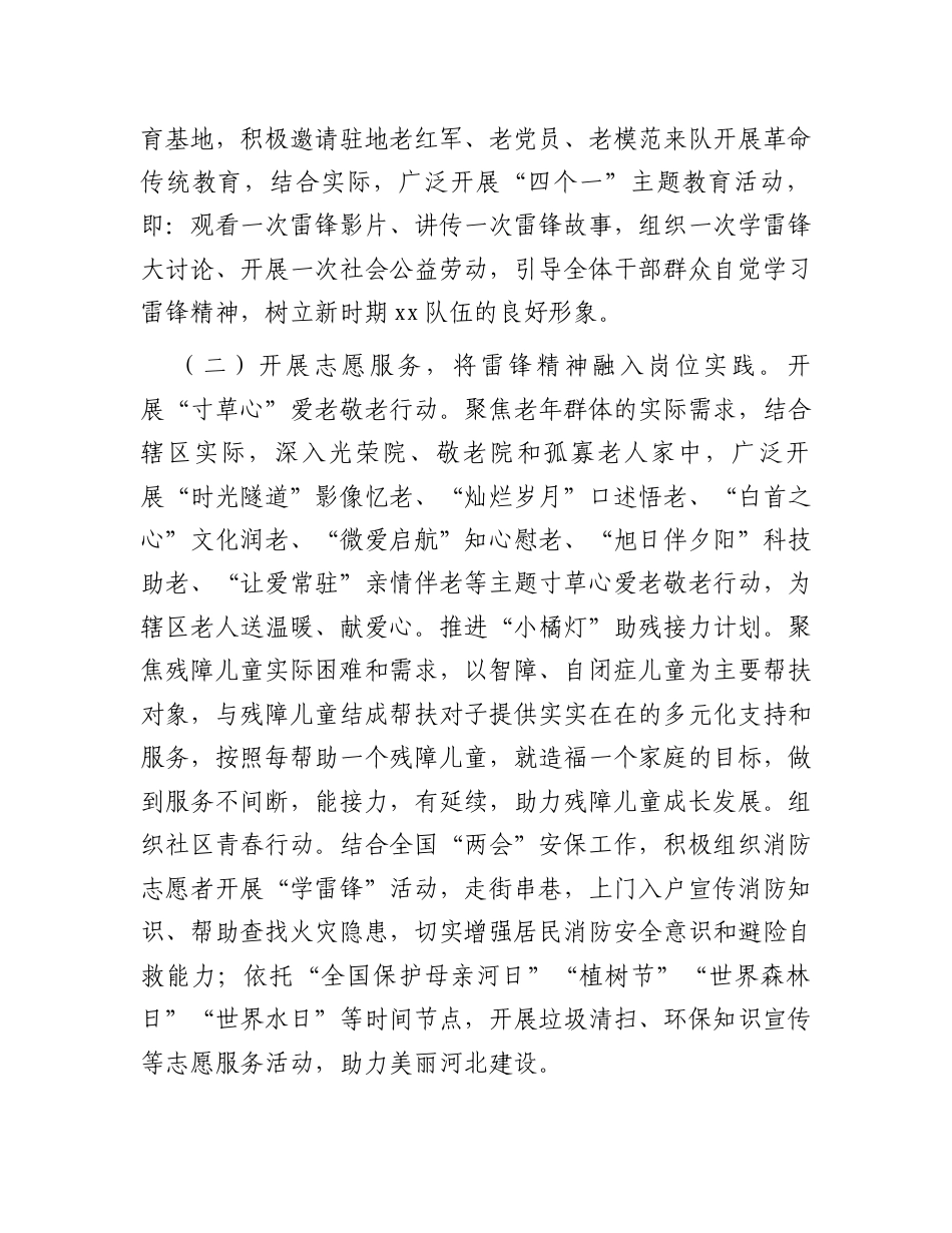 2025年“学雷锋月”志愿服务活动实施方案.docx_第2页