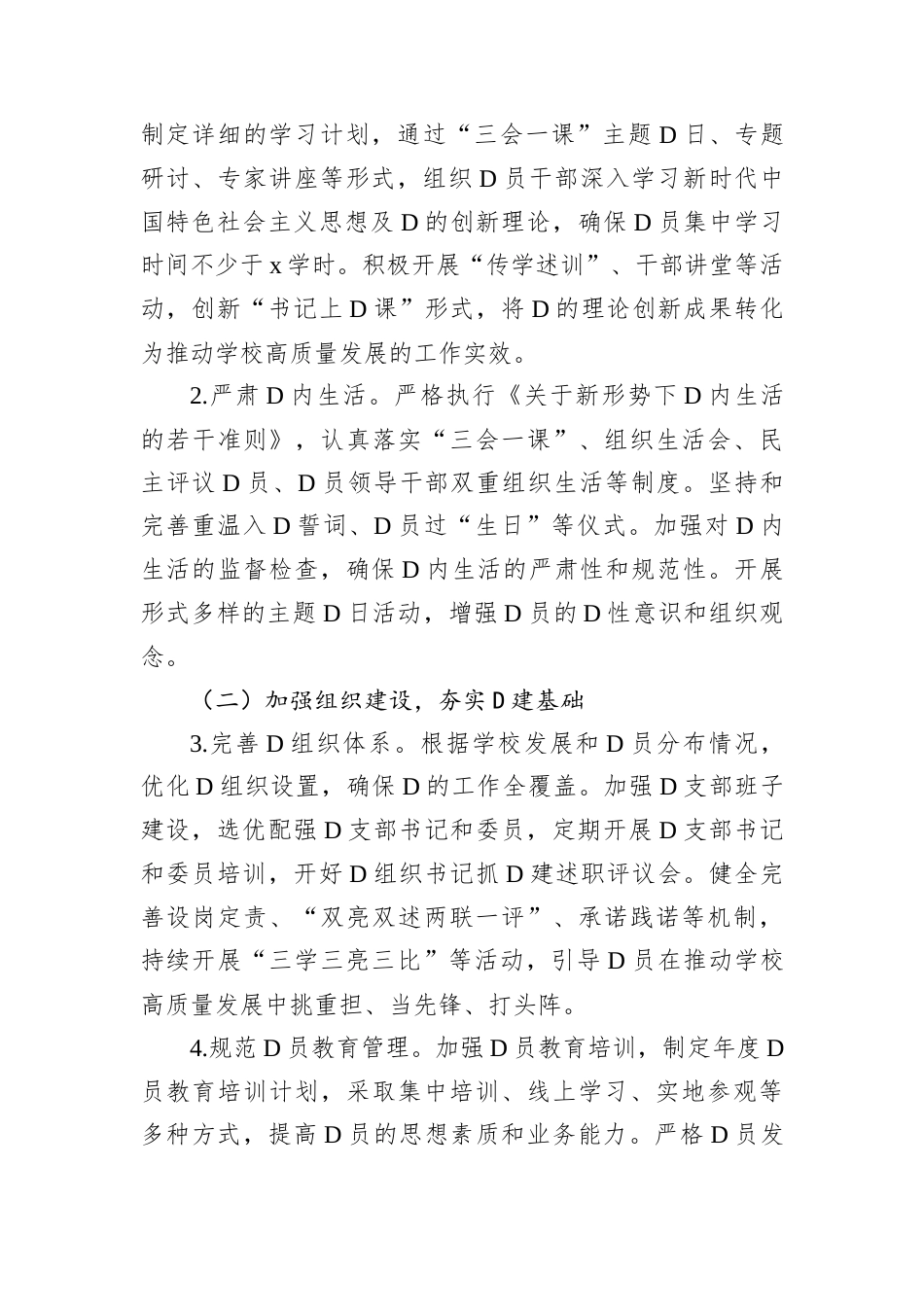 2025年党建工作要点（学校—中学）.docx_第2页