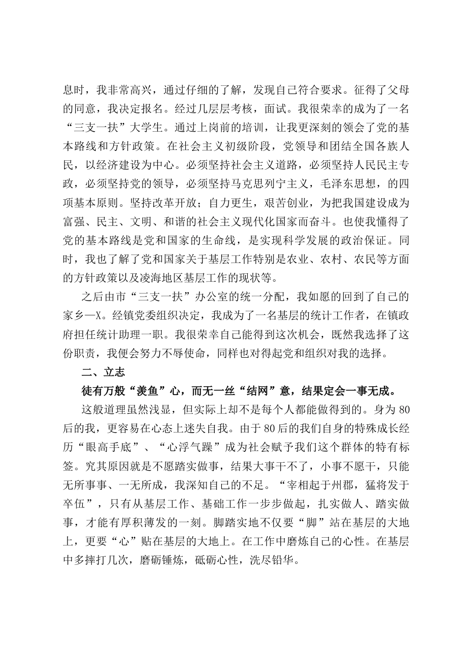 “三支一扶”工作心得感悟.docx_第2页