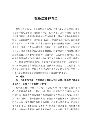 “三支一扶”工作心得感悟.docx