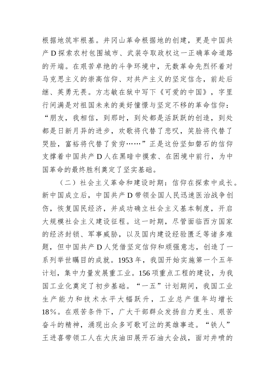 党史主题材料.docx_第2页