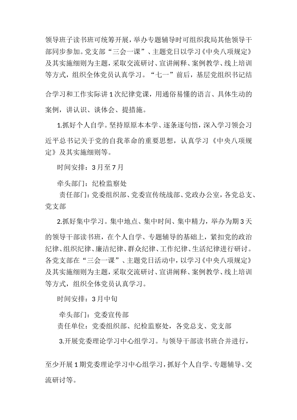关于开展深入贯彻中央八项规定精神学习教育的实施方案.doc_第2页