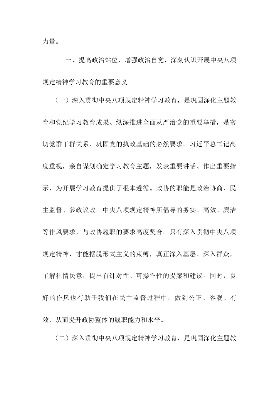 关于深入贯彻中央八项规定精神学习教育的交流发言材料.docx_第2页